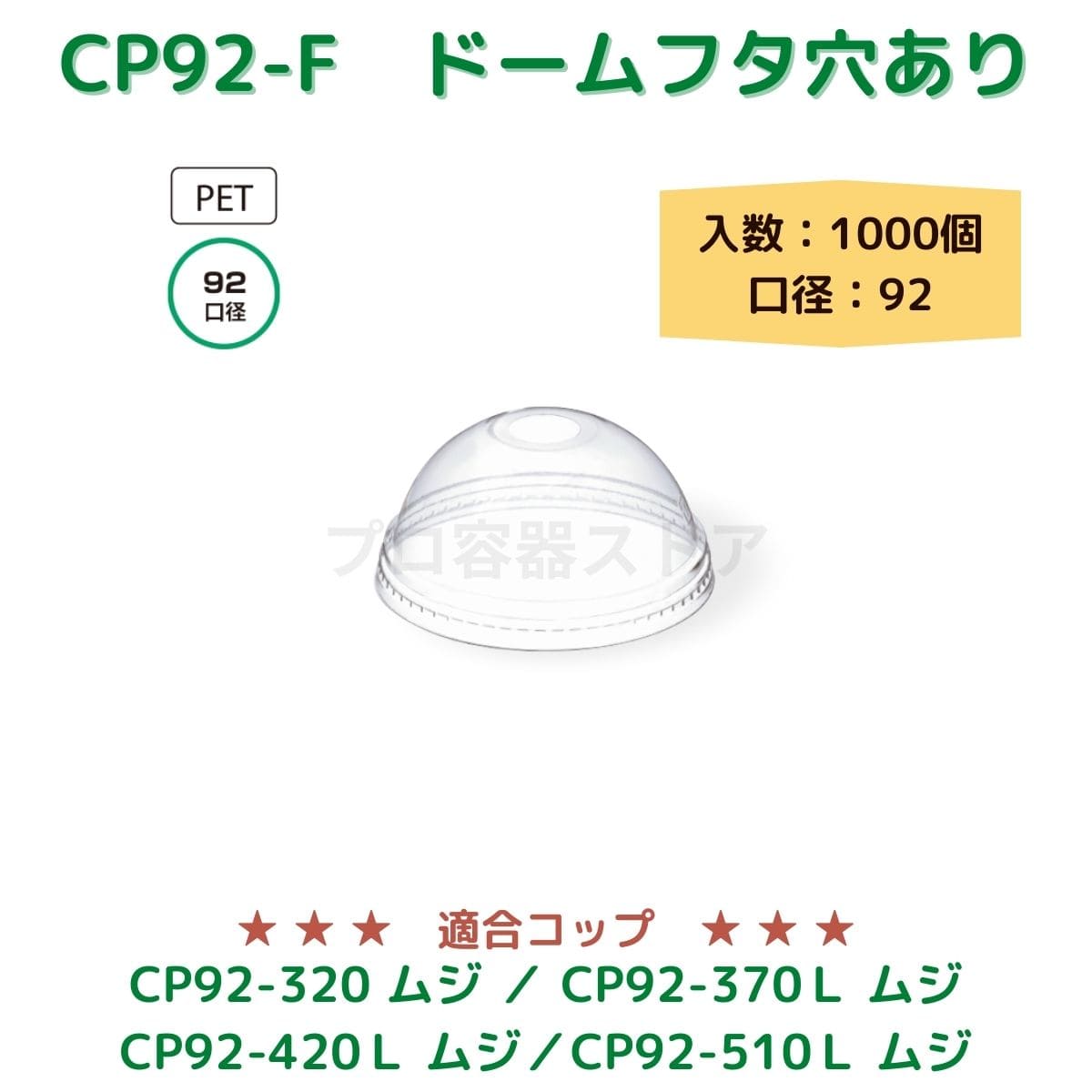 東罐興業 トーカン 使い捨て コップ用フタ CP92-F ドームフタ穴アキ ケース販売 2000個 業務用 日本製 口径92