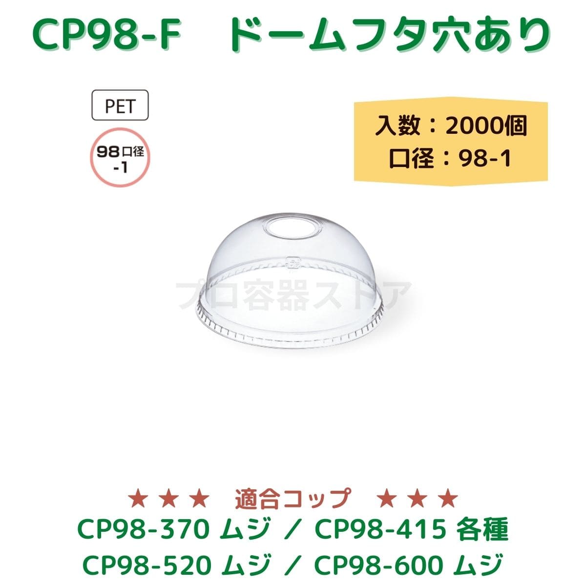 東罐興業 トーカン 使い捨て コップ用フタ CP98-F ドームフタ穴アキ ケース販売 2000個 業務用 日本製 口径98-1