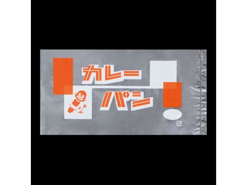 菓子パン袋　４０５０　レトロ調菓子パン袋　カレーパン２ 【100枚】 (小ロット対応品)