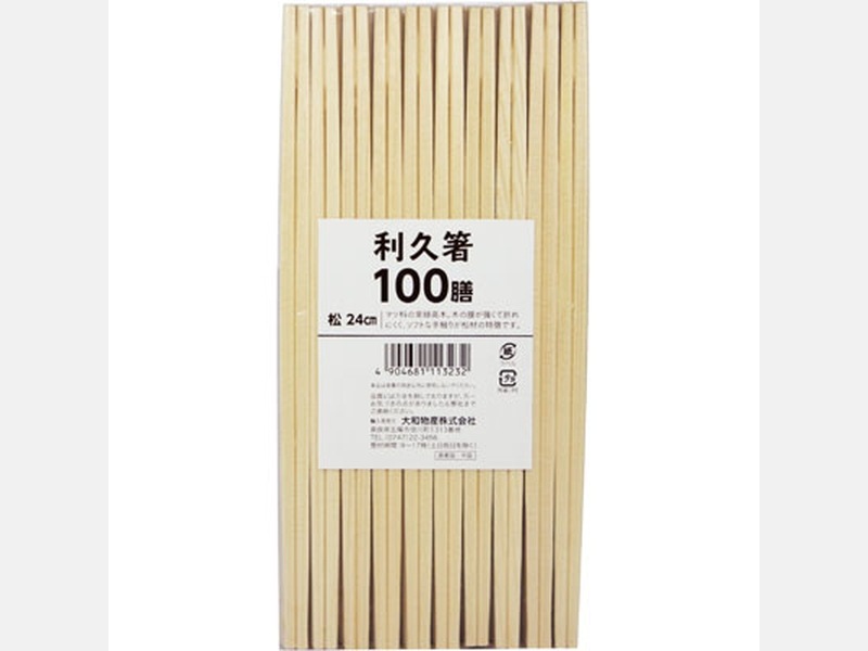 割箸 エゾ松利久 ２４ｃｍ １００膳袋入 <1袋> 小ロット販売