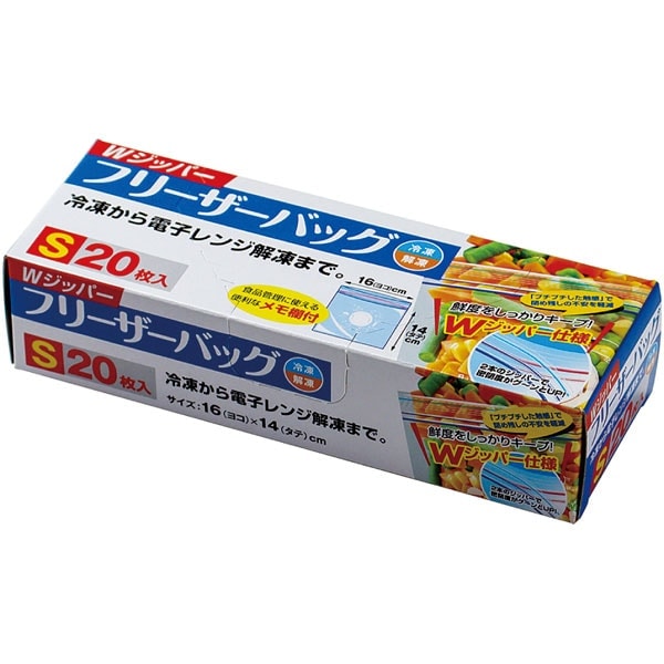 食品保存バッグ Wジッパーフリーザーバッグ S 20枚入 0.06X160X140 <1個> 小ロット販売