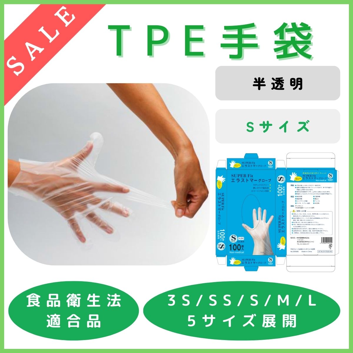 使い捨てTPE手袋 (熱可塑性エラストマー)　半透明 Sサイズ　4000枚