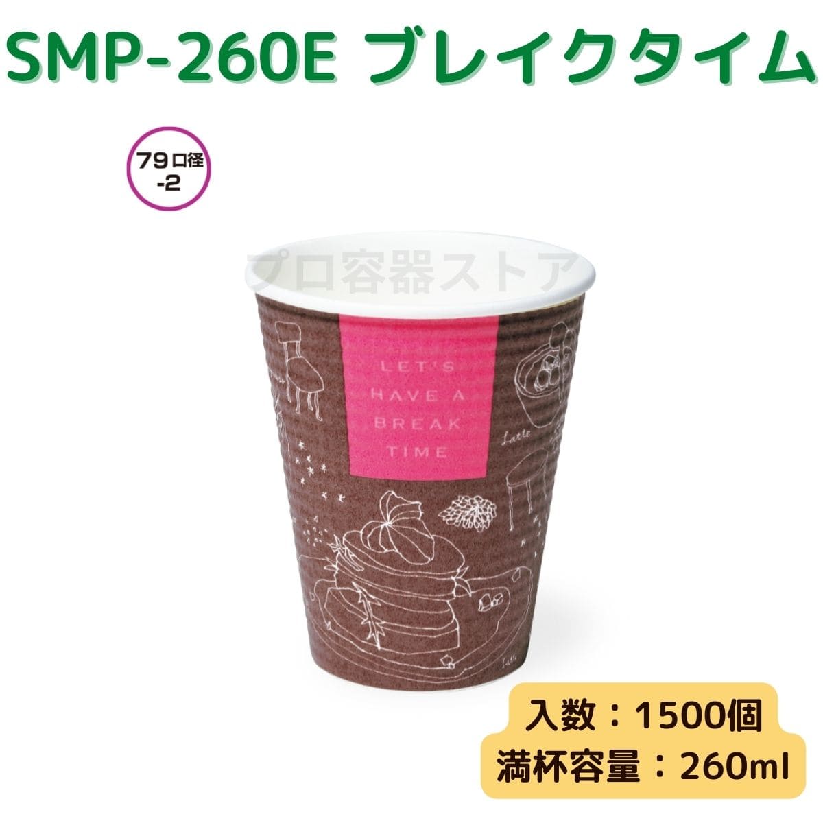 東罐興業 トーカン 使い捨て 断熱エンボス紙コップ SMP-260E ブレイクタイム ケース販売 1500個 業務用 約8オンス 260ml 日本メーカー品
