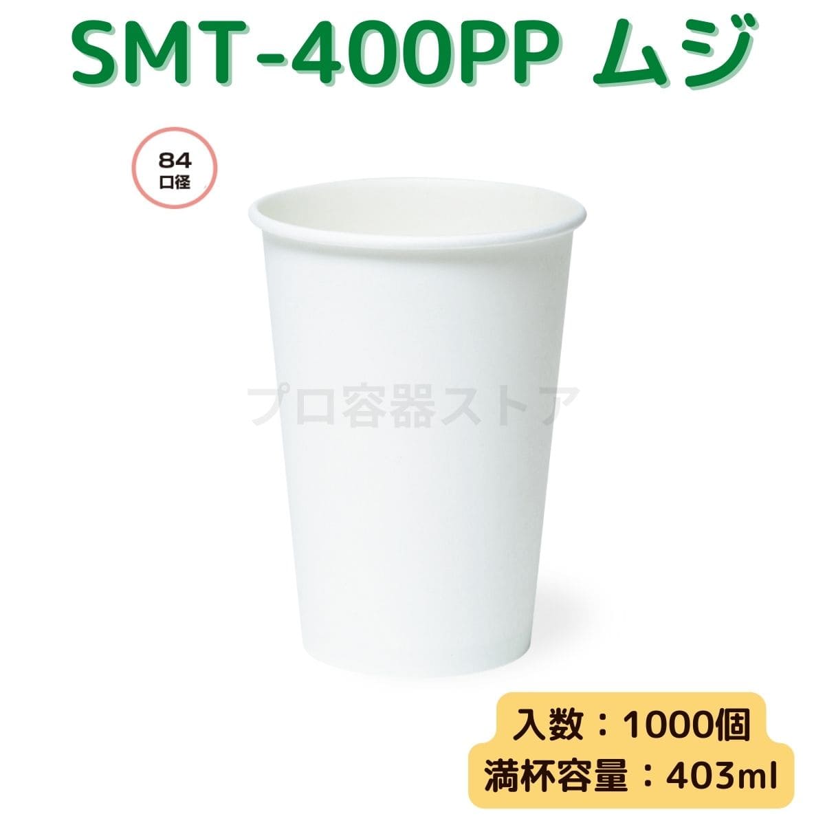 東罐興業 トーカン 使い捨て 両ラミ厚紙コップ SMT-400PP ケース販売 1000個 業務用 約13オンス 403ml 日本メーカー品