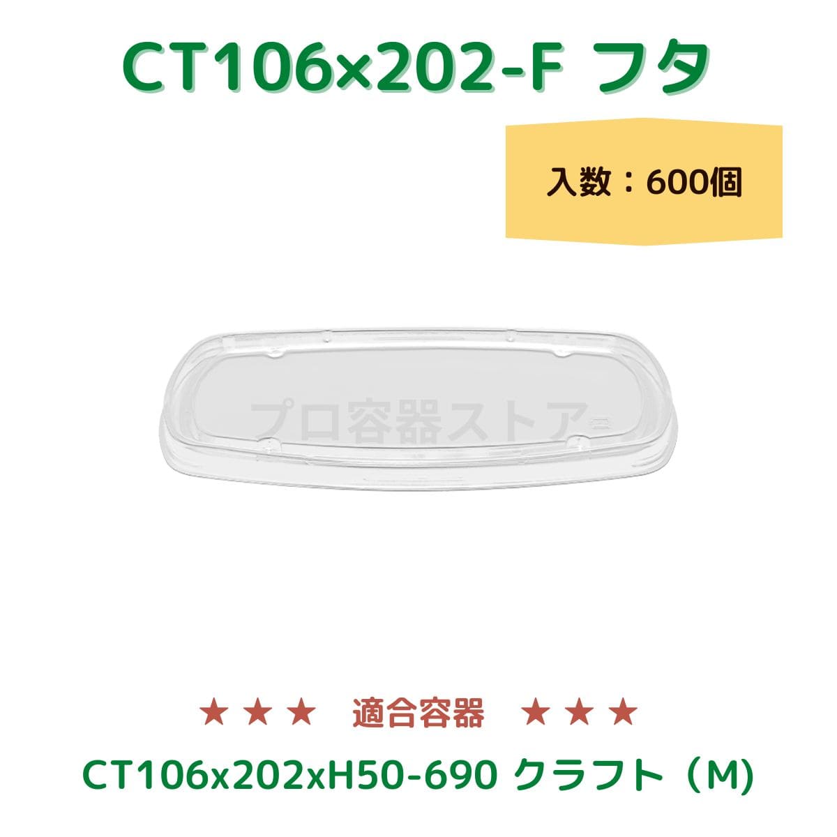 東罐興業 トーカン 使い捨て 紙折トレー CT106ｘ202-F フタ ケース販売 600個 業務用 日本製 口径106
