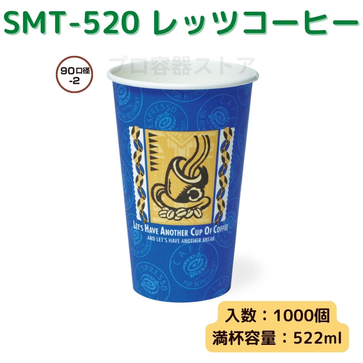 東罐興業 トーカン 使い捨て 厚紙コップ SMT-520 レッツコーヒー ケース販売 1000個 業務用 18オンス 522ml 日本製