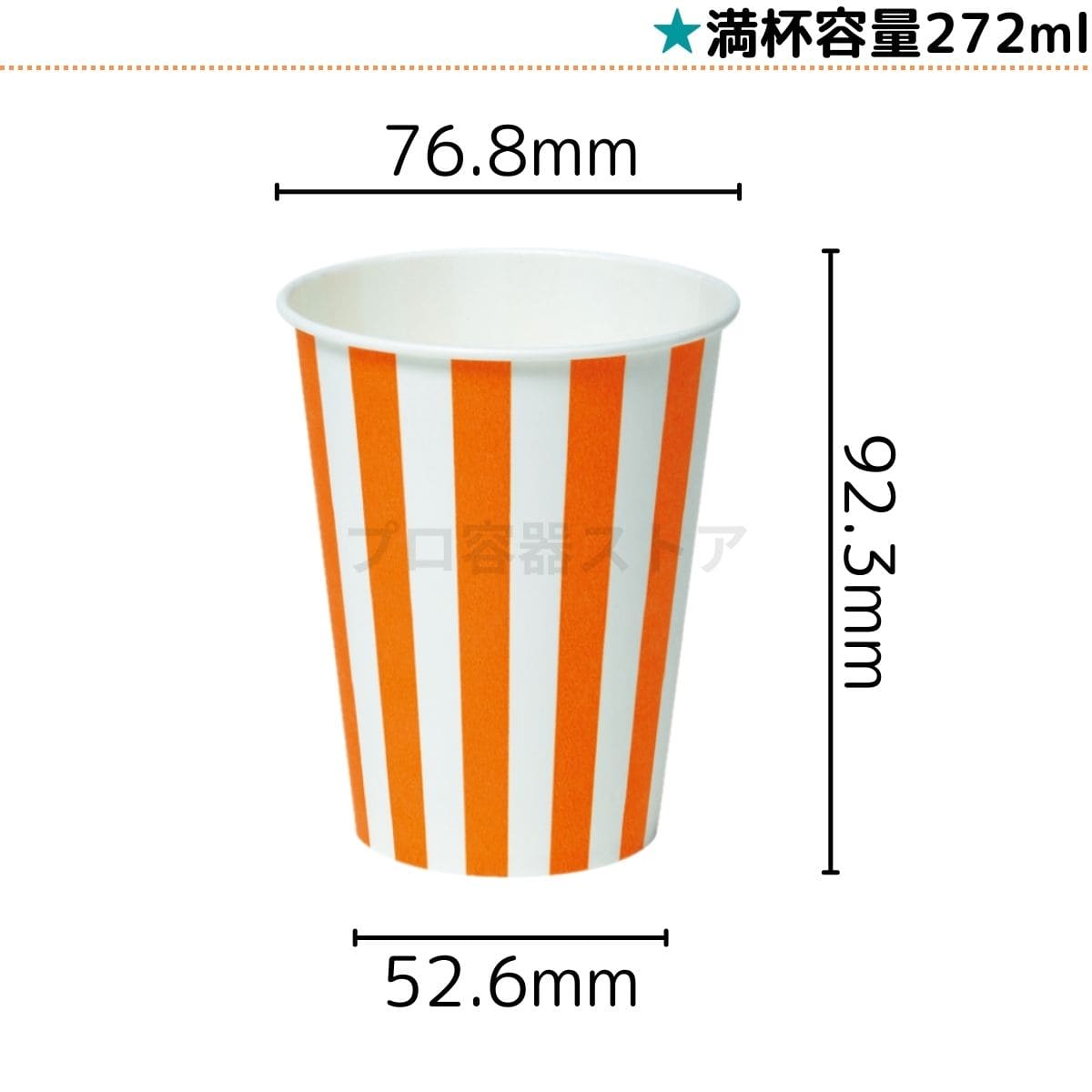 東罐興業 トーカン 使い捨て 紙コップ SCV-275P ストライプ ケース販売
