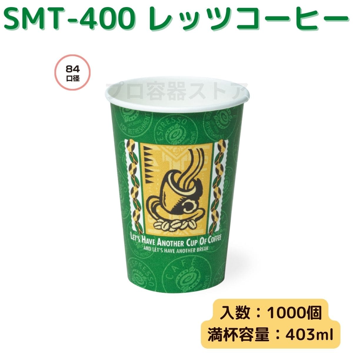 東罐興業 トーカン 使い捨て 厚紙コップ SMT-400 レッツコーヒー ケース販売 1000個 業務用 14オンス 403ml 日本メーカー品