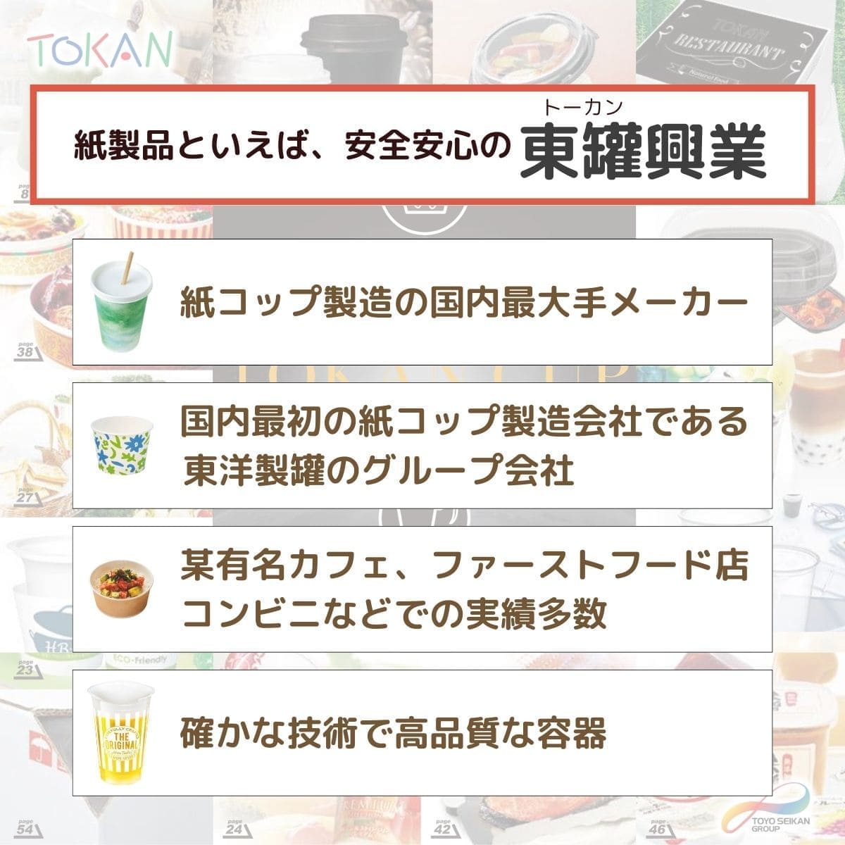 東罐興業 トーカン 使い捨て コップ用フタ SMP-260-F ドリンキン