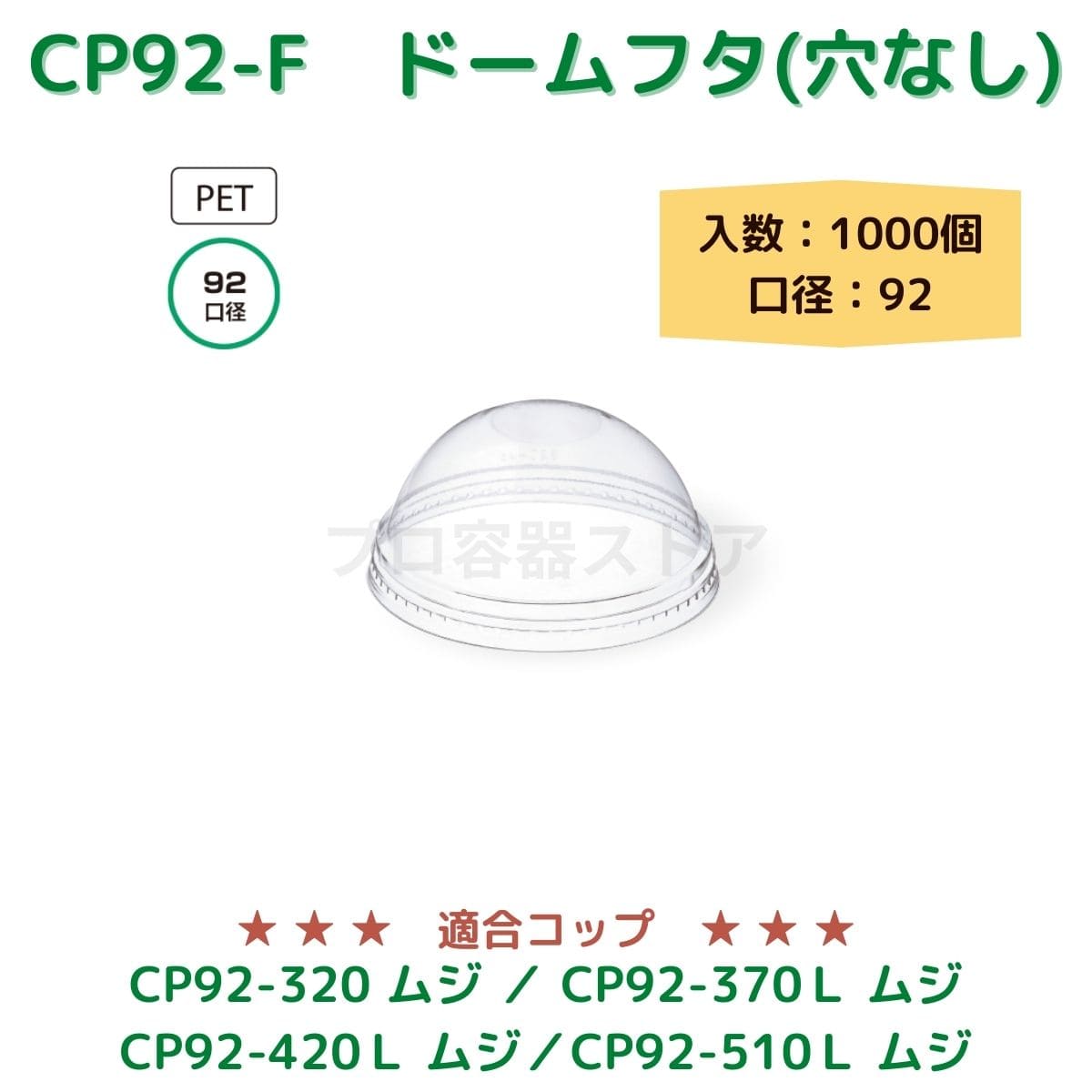 東罐興業 トーカン 使い捨て コップ用フタ CP92-F ドームフタ穴なし ケース販売 2000個 業務用 日本製 口径92
