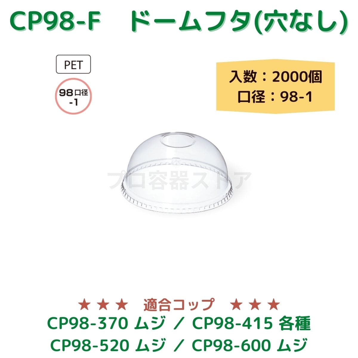 東罐興業 トーカン 使い捨て コップ用フタ CP98-F ドームフタ穴なし ケース販売 2000個 業務用 日本製 口径98-1
