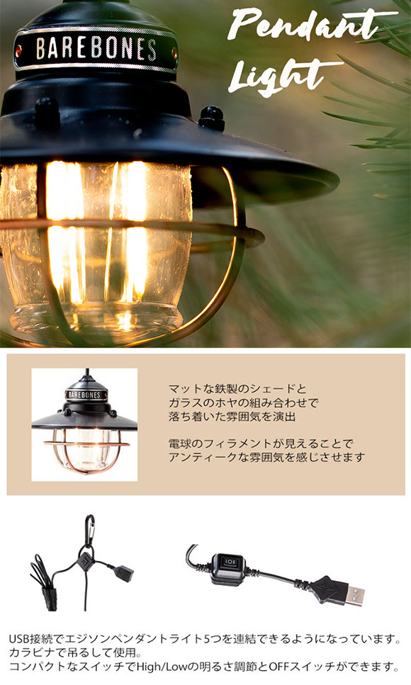 ベアボーンズ BAREBONES エジソンペンダントライト ランタン ライト LED 20230006 キャンプ用品 アウトドア