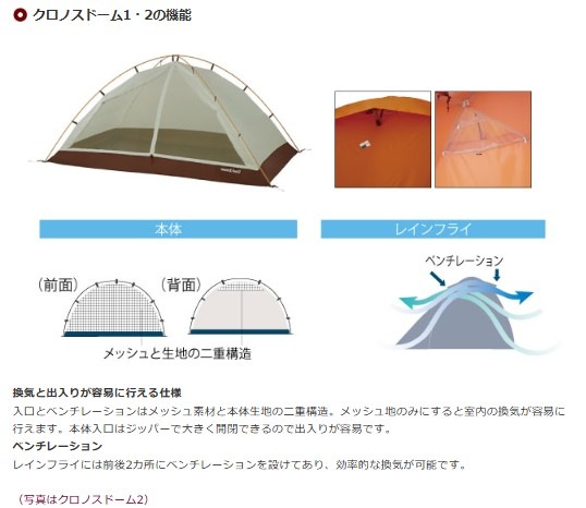 モンベル mont-bell クロノスドーム2 #1122718 2人用テント 3シーズン 通気性 設営簡単 登山 キャンプ アウトドア