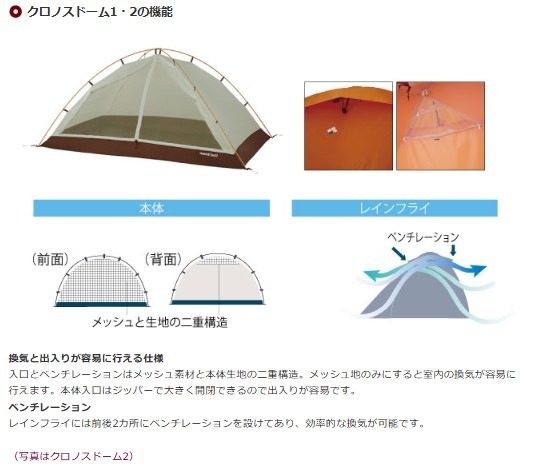 モンベル mont-bell クロノスドーム1 #1122717 1人用テント 3シーズン 通気性 設営簡単 登山 キャンプ アウトドア