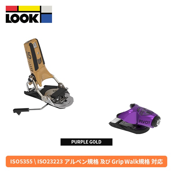 NEWモデル ルック LOOK ピボット PIVOT 2.0 15 GW PURPLE GOLD アルペン金具 [25/26] [単品販売不可]