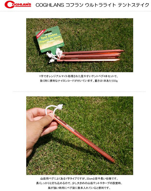 COGHLAN'S コフラン ウルトラライト テントステイク 4本セット 21SS ペグ ハンマー テント小物 キャンプ :11210250 | パドルクラブ オフィシャル オンラインショップ | 4548732203260 COGHLAN'S コフラン ウルトラライト テントステイク 4本セット 21SS ペグ ハンマー テント小物 キャンプ :11210250 | パドルクラブ オフィシャル オンラインショップ | 4548732203260