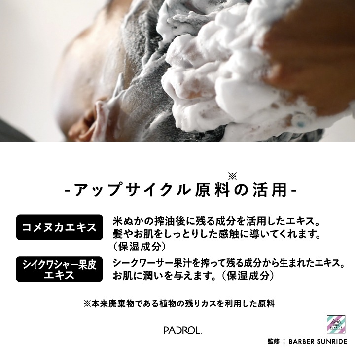 「PADROL シャンプー・コンディショナー・ポマード」 ヘアコンディショナー | CARE | PADROL