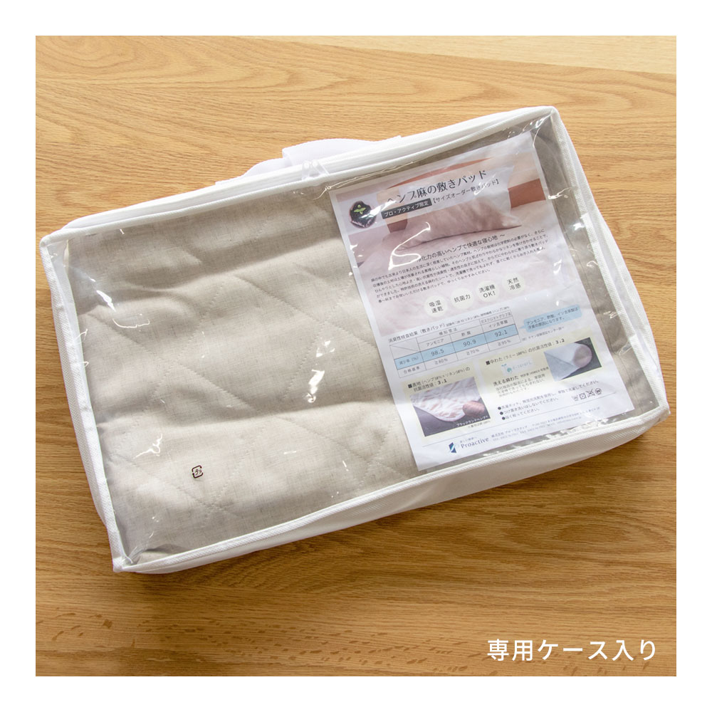 ヘンプ麻の敷パッド 150×200(ワイドダブル)