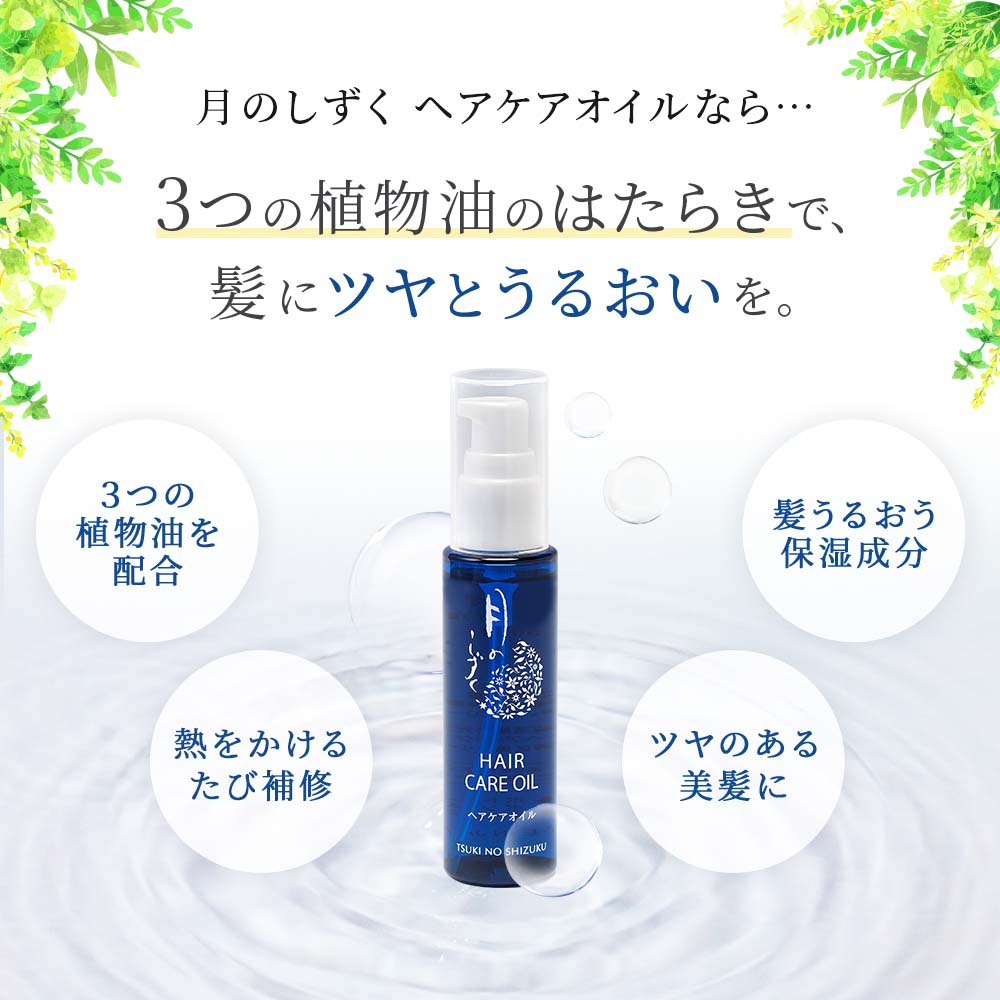 【オアシス】月のしずく石けんシャンプー＋トリートメント＋ヘアケアオイル 月のしずく石けんシャンプーEX｜月のしずく｜健康通販｜イマココ