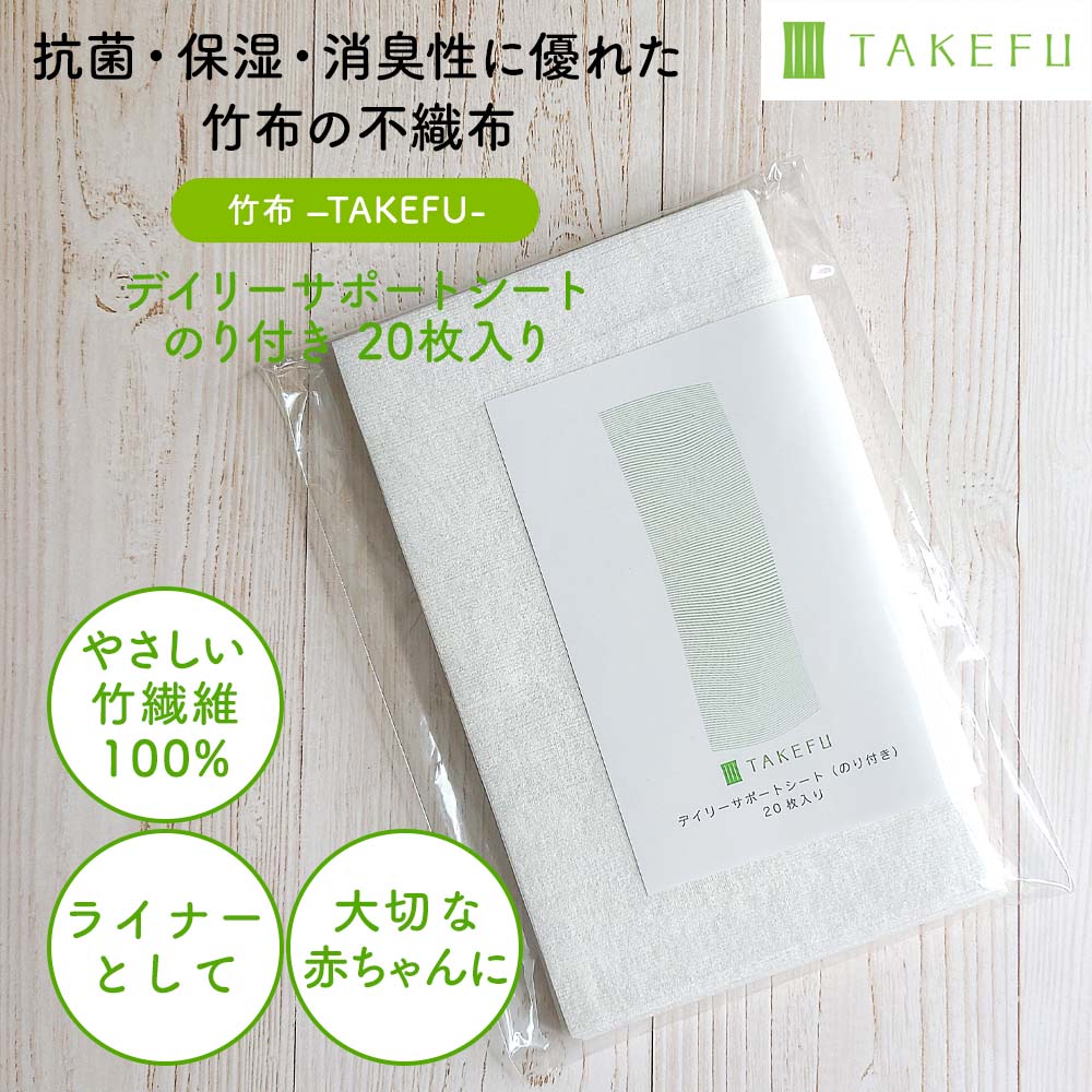 TAKEFU(竹布) デイリーサポートシート 約9×15cm のり付き 20枚入り