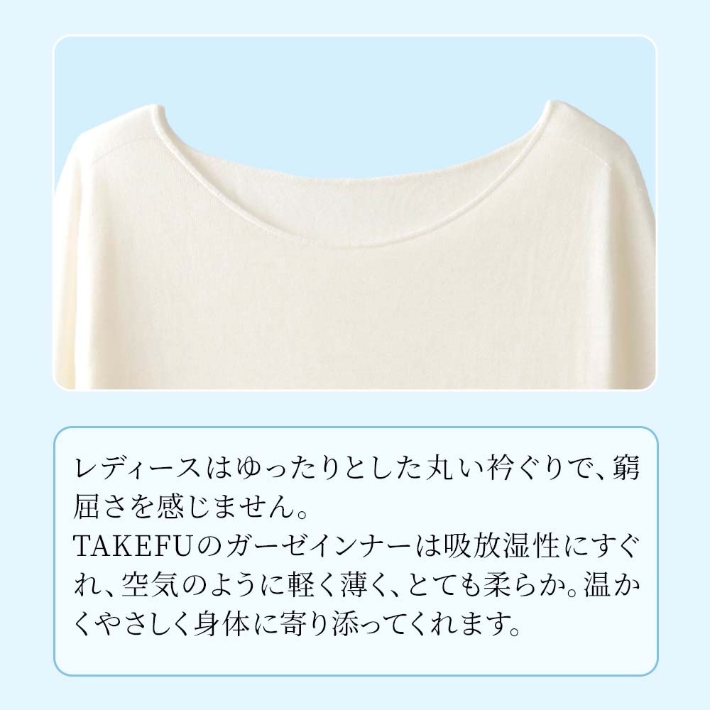 TAKEFU(竹布) 無縫製ガーゼインナー 長袖 レディース