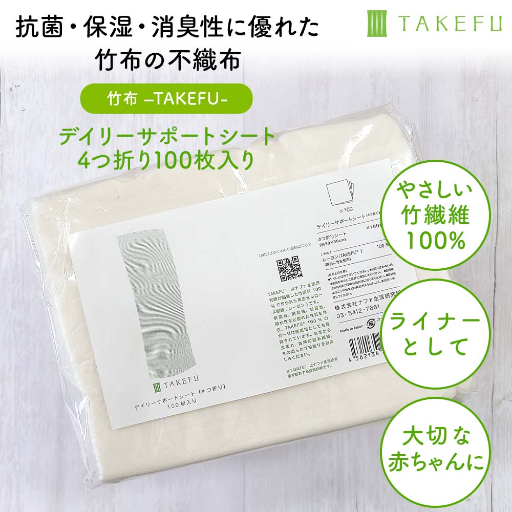 TAKEFU(竹布) デイリーサポートシート 4つ折り 約30×30cm 100枚入り