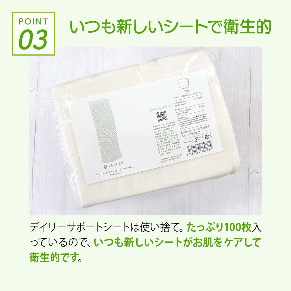 TAKEFU(竹布) デイリーサポートシート 4つ折り 約30×30cm 100枚入り