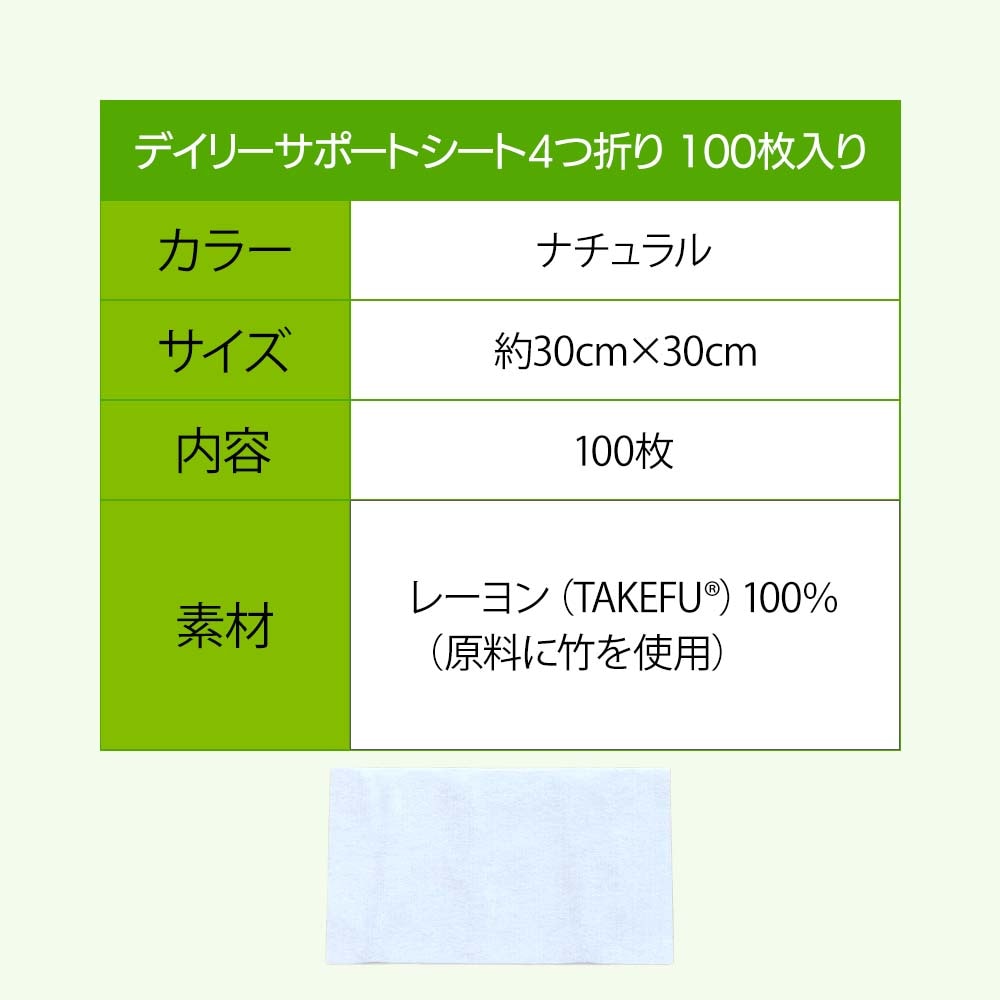 TAKEFU(竹布) デイリーサポートシート 4つ折り 約30×30cm 100枚入り