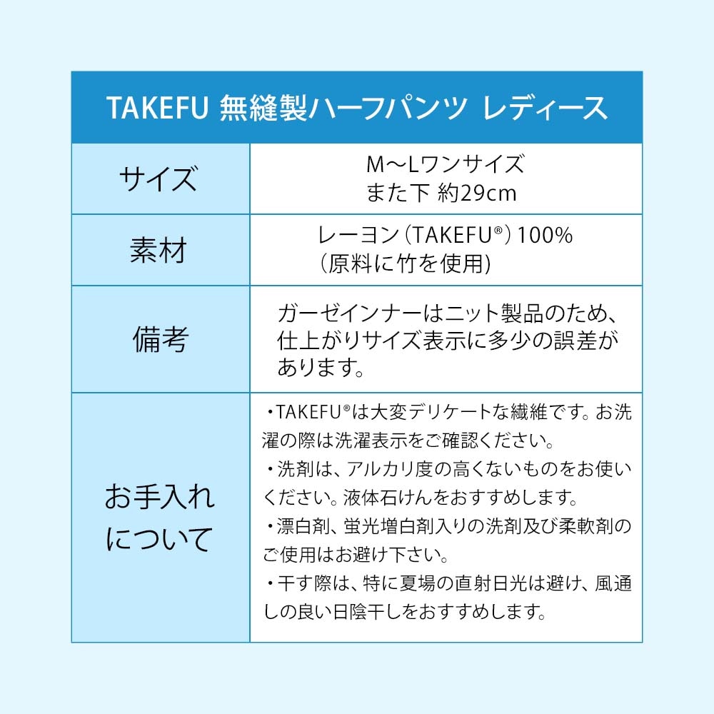 TAKEFU(竹布) 無縫製ガーゼインナー ハーフパンツ レディース