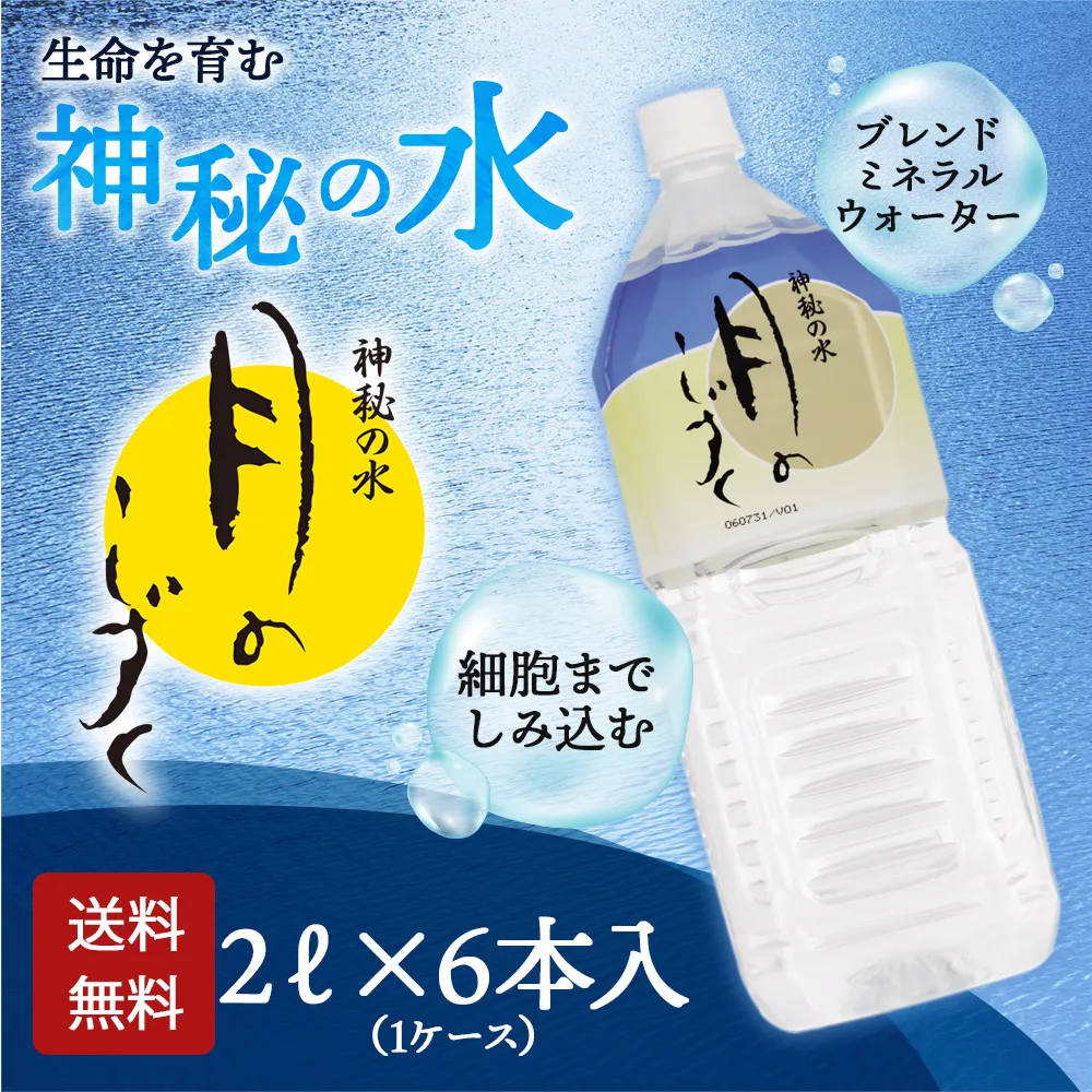 月のしずく2L（送料無料）｜月のしずく｜健康通販｜イマココ・ストア