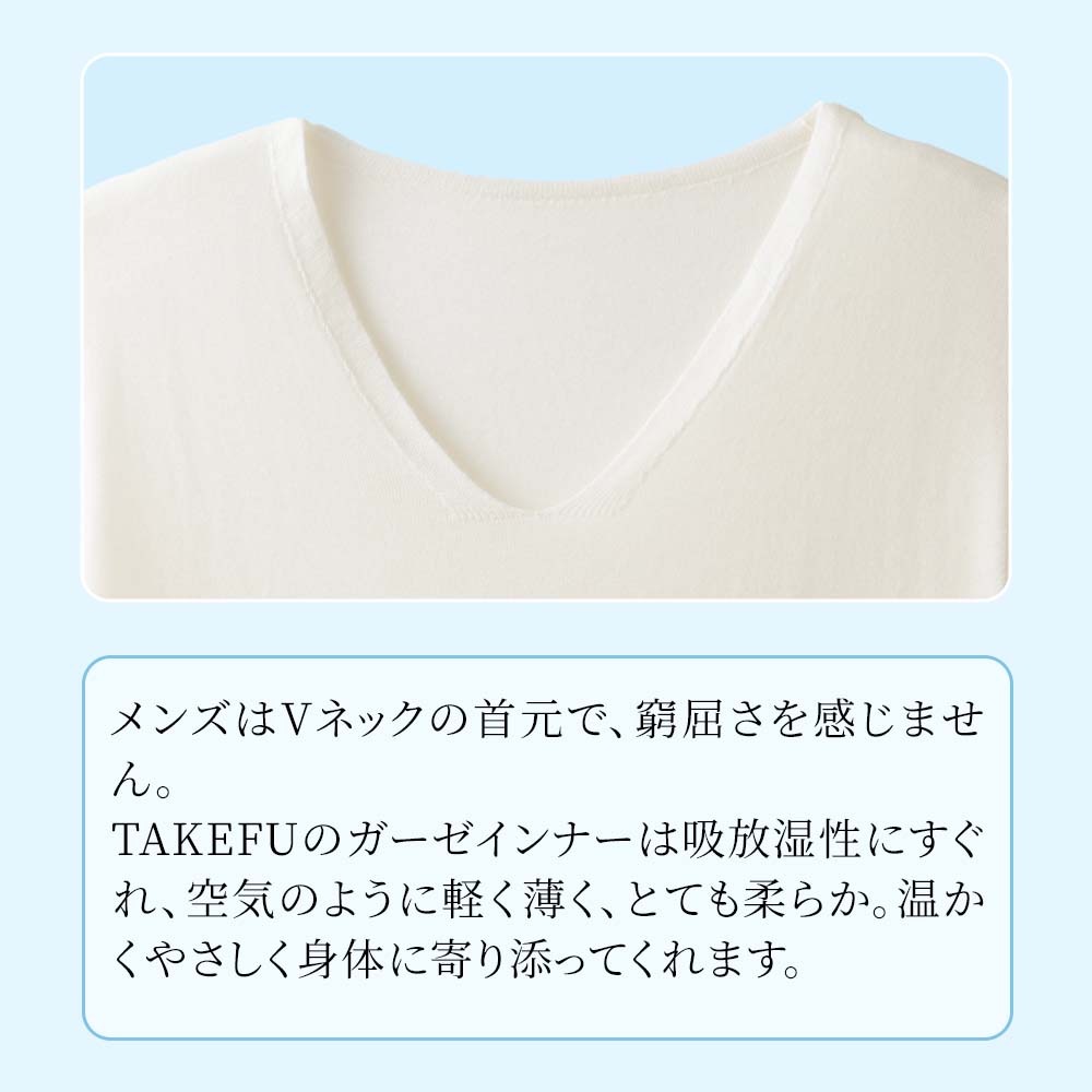 TAKEFU(竹布) 無縫製ガーゼインナー 半袖 メンズ