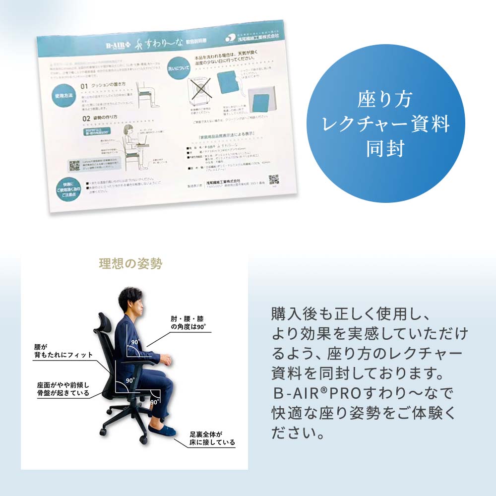 B-AIR(R)PRO いす用クッション すわり~な