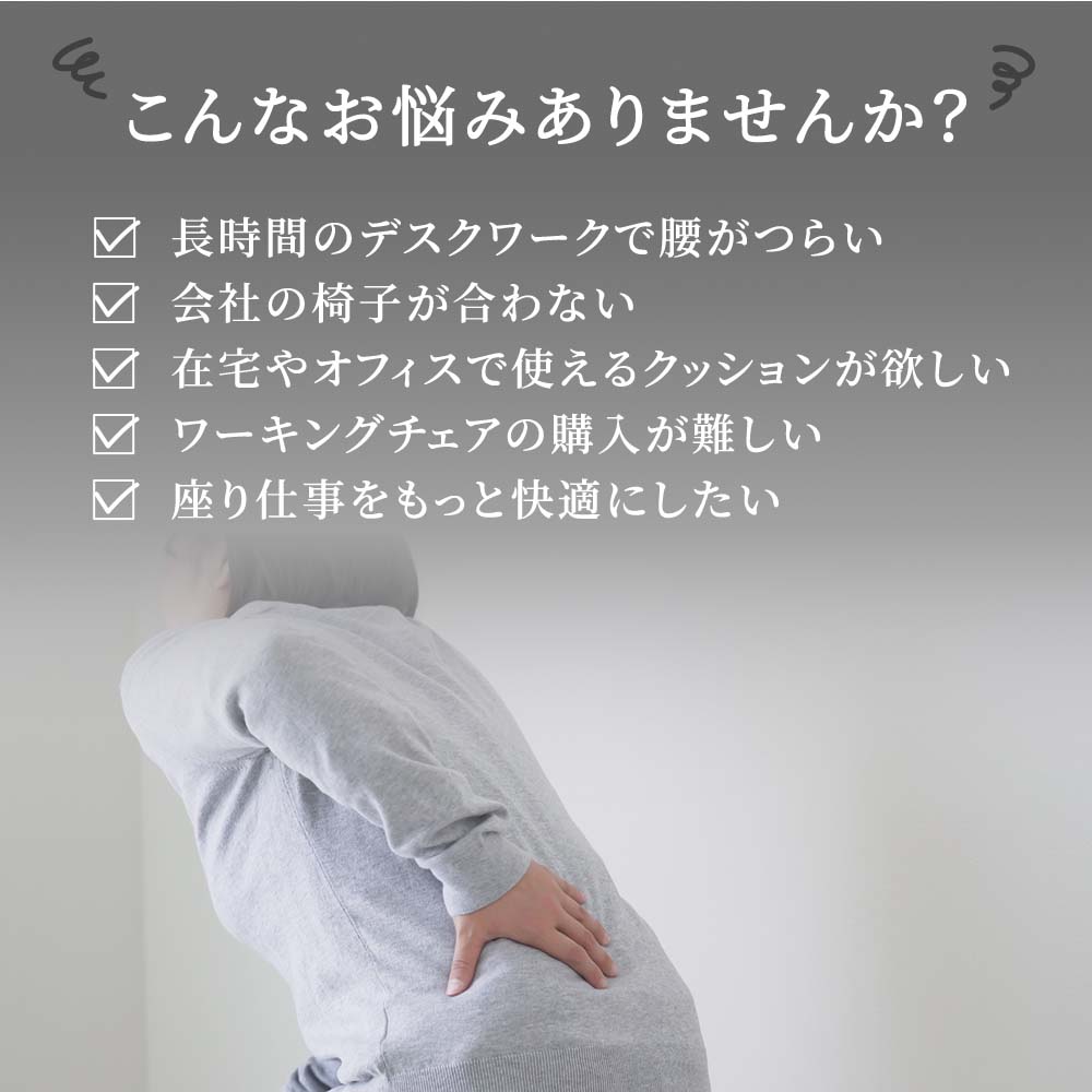 B-AIR(R)PRO いす用クッション すわり~な