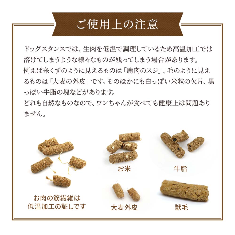 【定期宅配】DOG STANCE 鹿肉 ライト 1kg