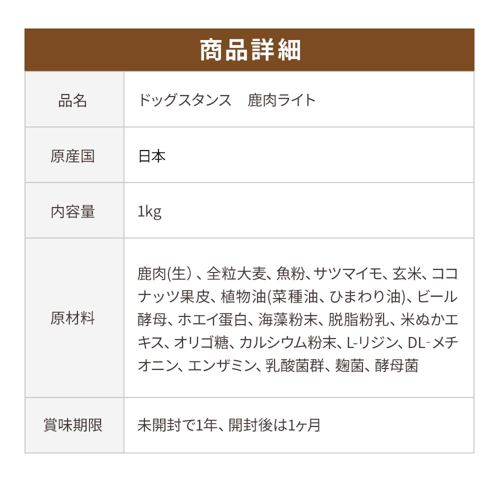 【定期宅配】DOG STANCE 鹿肉 ライト 1kg