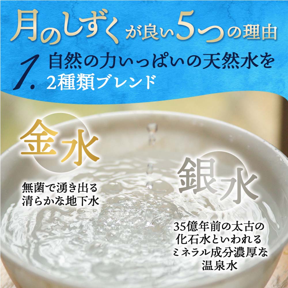 【のしシール貼付ギフト】月のしずく 500ml×24本【送料無料】
