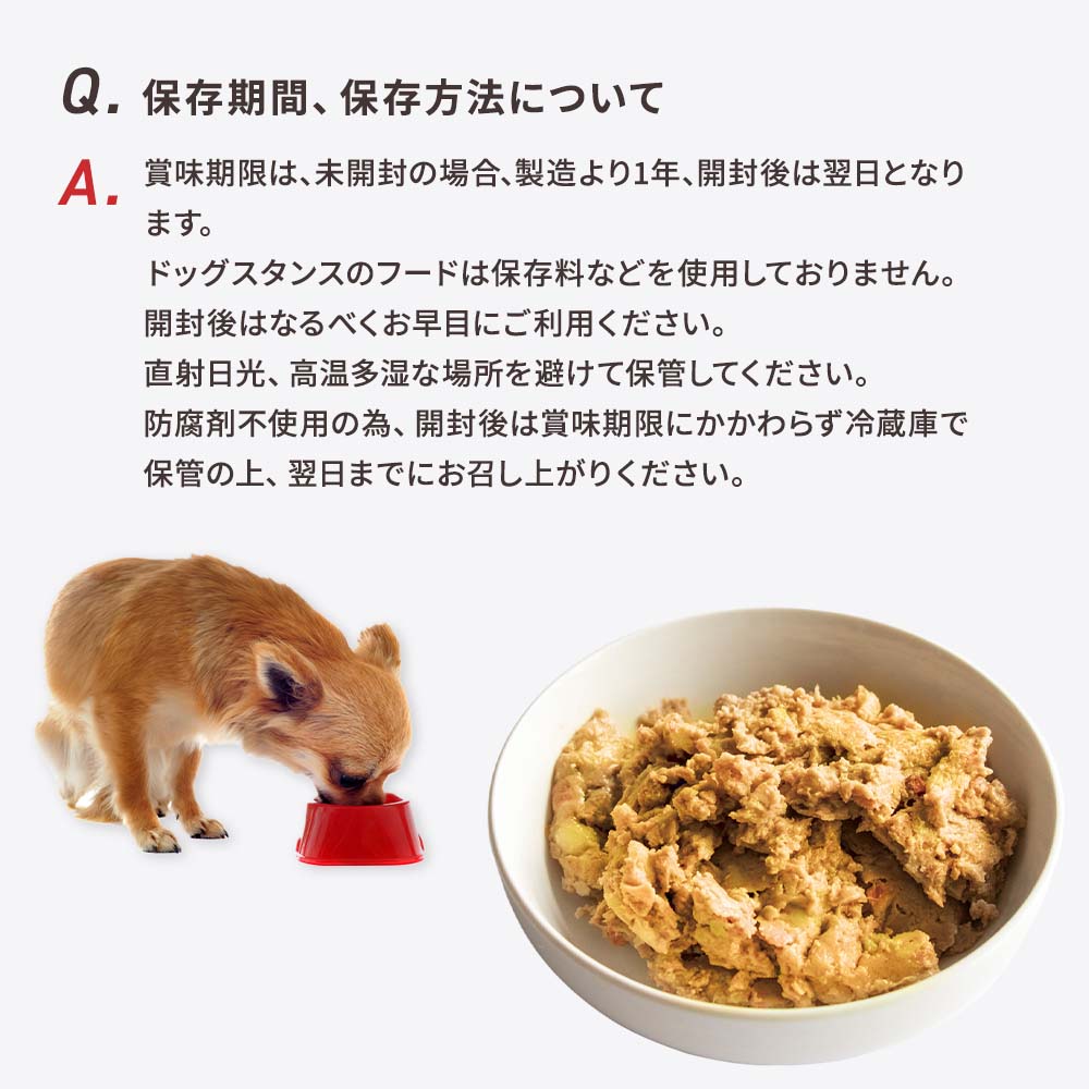 【定期宅配】DOG STANCE 鹿肉 ウェット