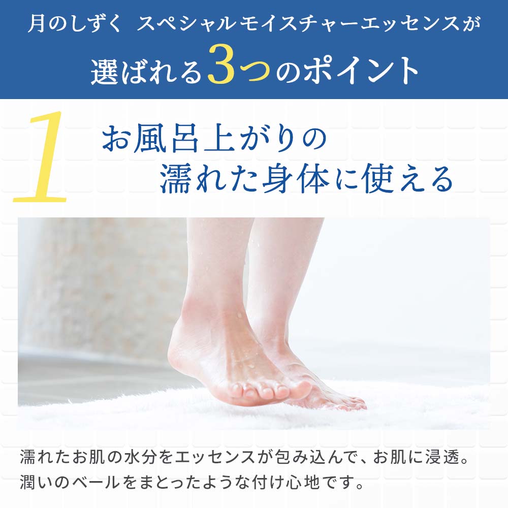 月のしずく スペシャルモイスチャーエッセンス 120ml