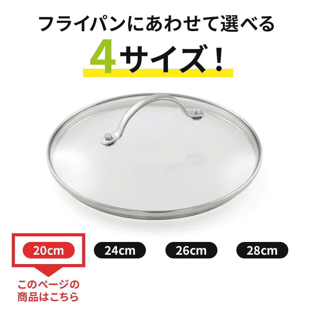 グリーンパン バルセロナPRO ガラス蓋20cm