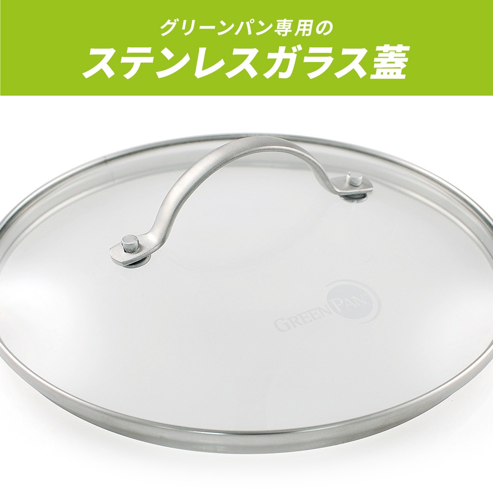 グリーンパン バルセロナPRO ガラス蓋20cm