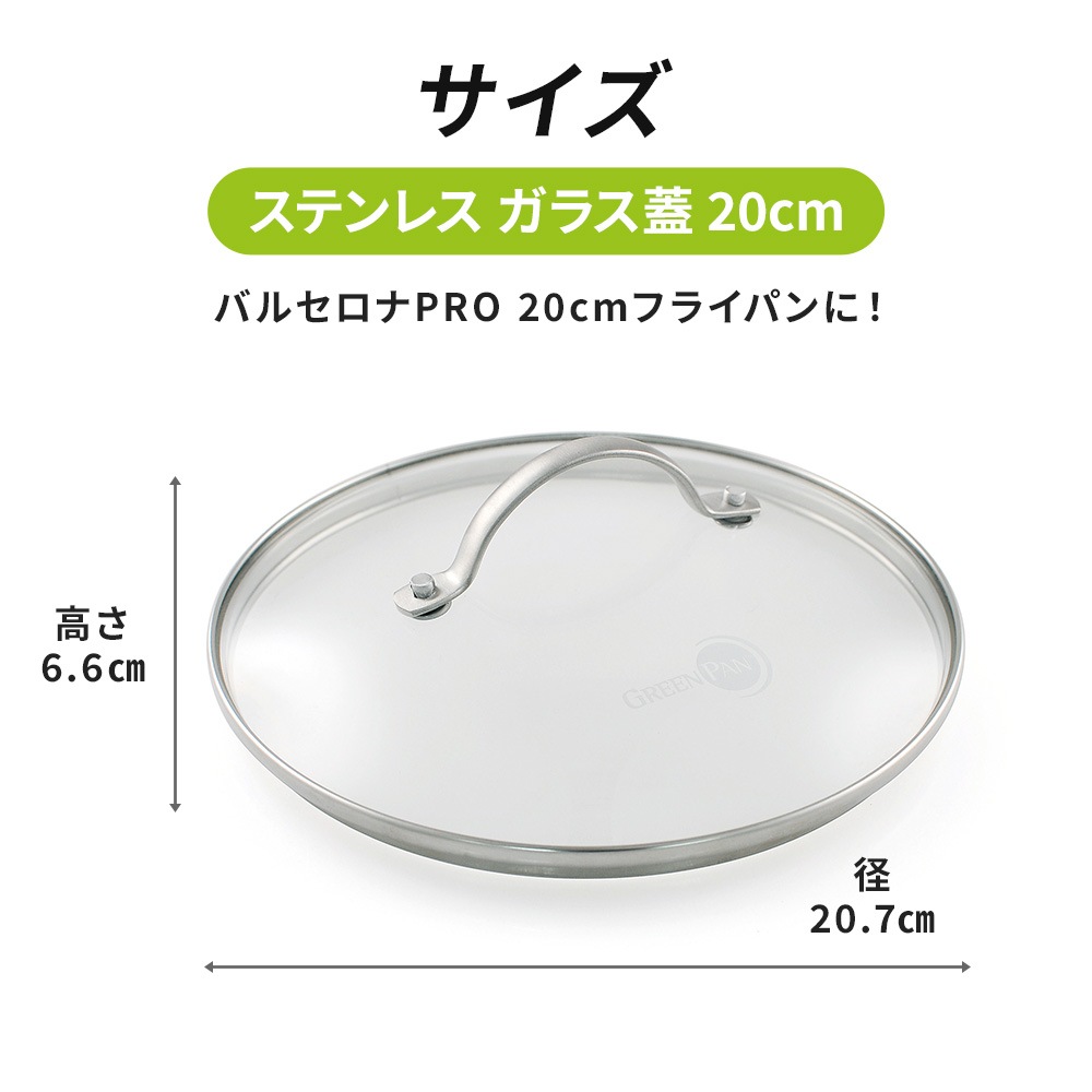 グリーンパン バルセロナPRO ガラス蓋20cm