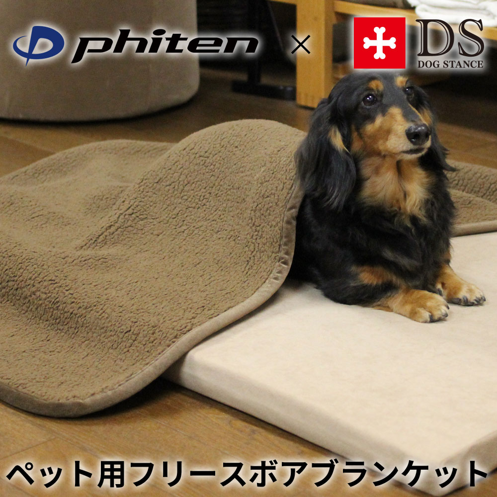 ペット用フリースボアブランケット Lサイズ