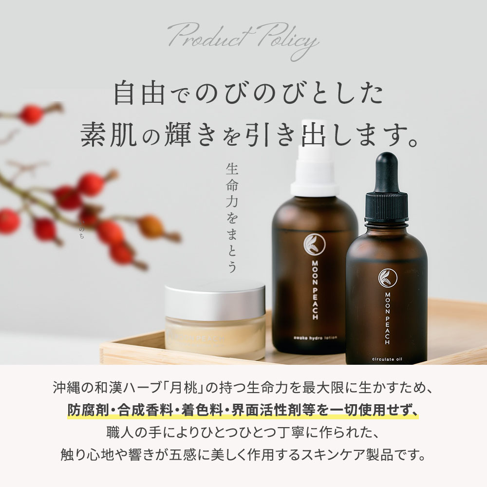 ムーンピーチサーキュレイトオイル 60ml