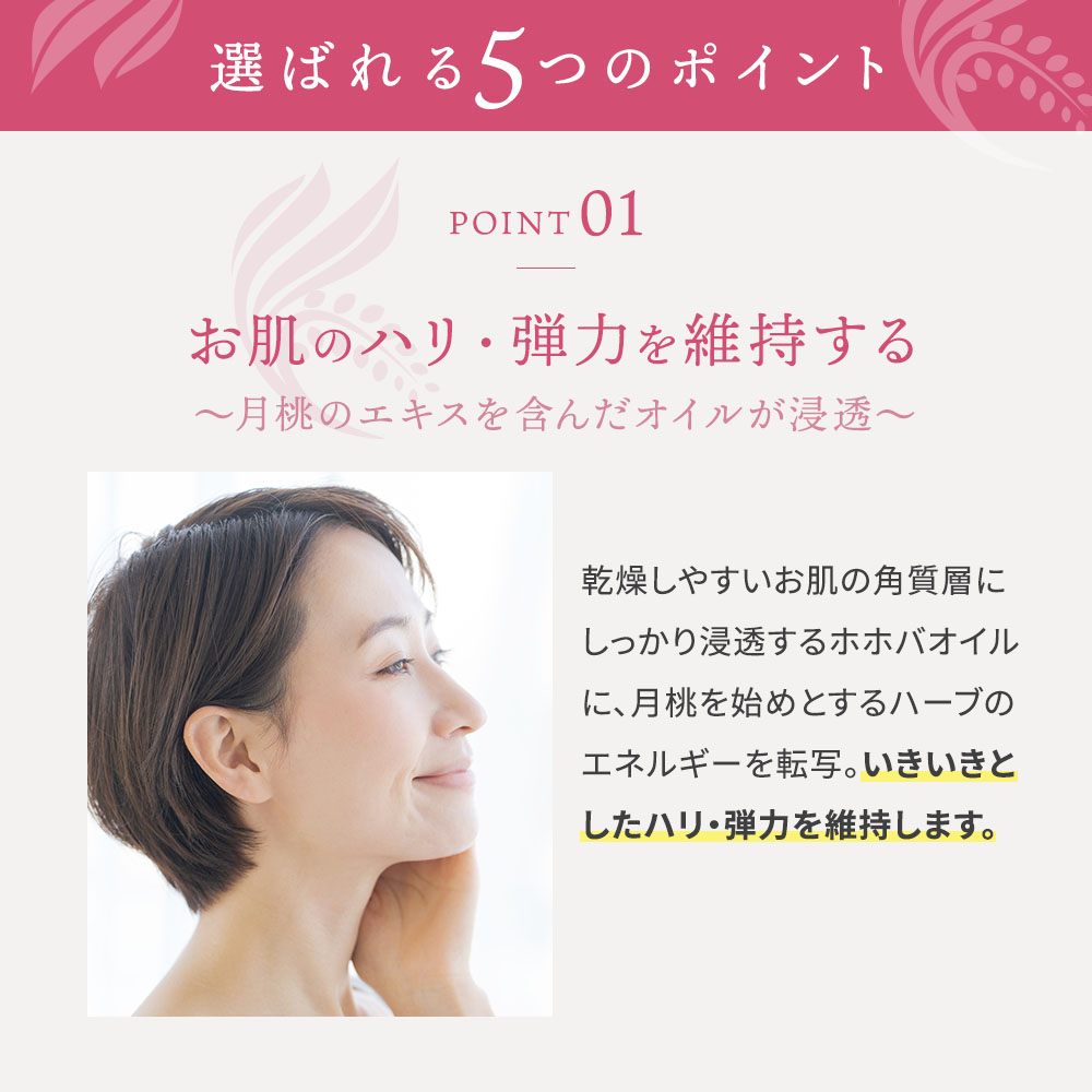 ムーンピーチサーキュレイトオイル 60ml