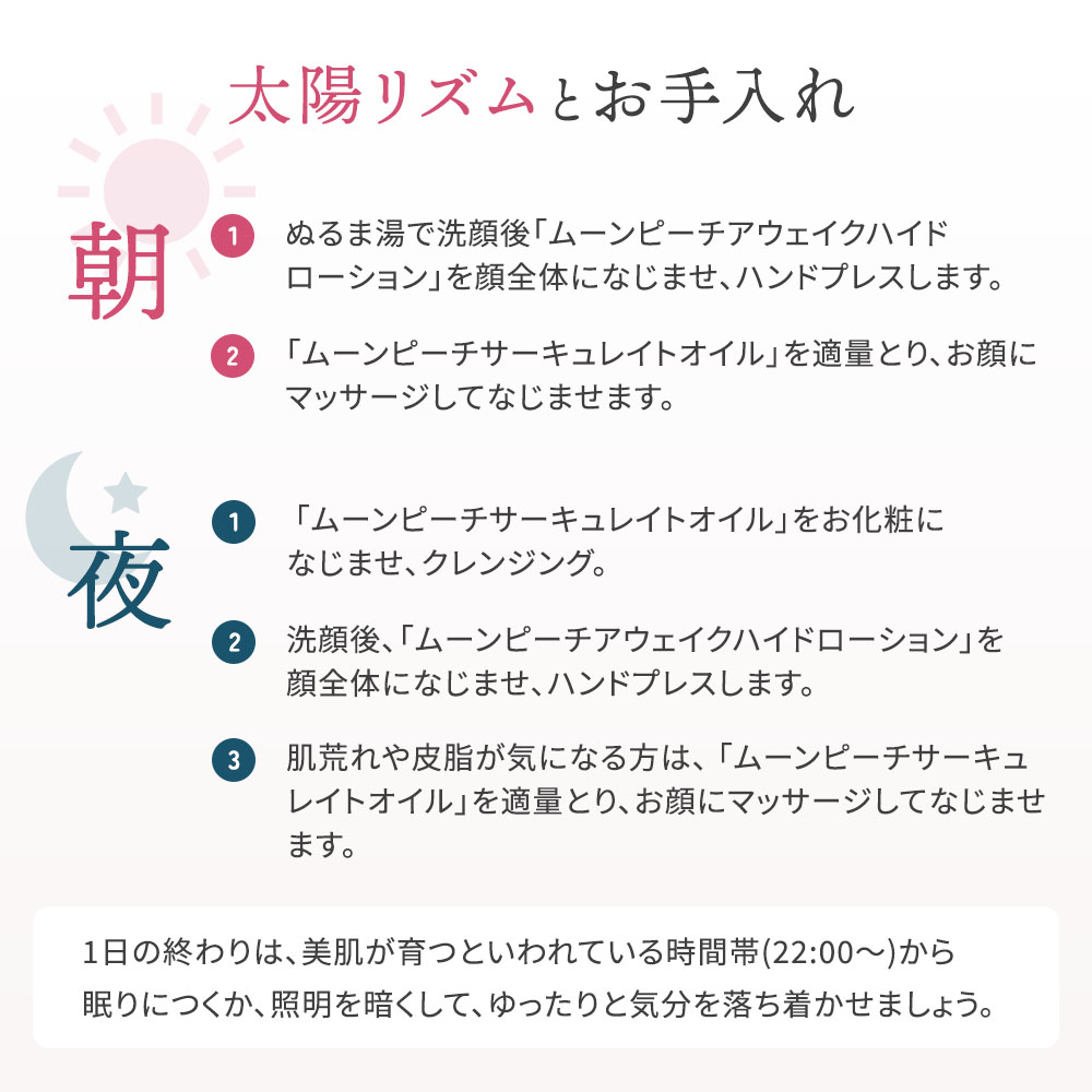 ムーンピーチサーキュレイトオイル 20ml