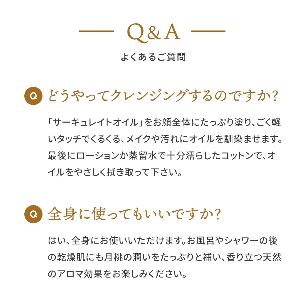 ムーンピーチサーキュレイトオイル 20ml