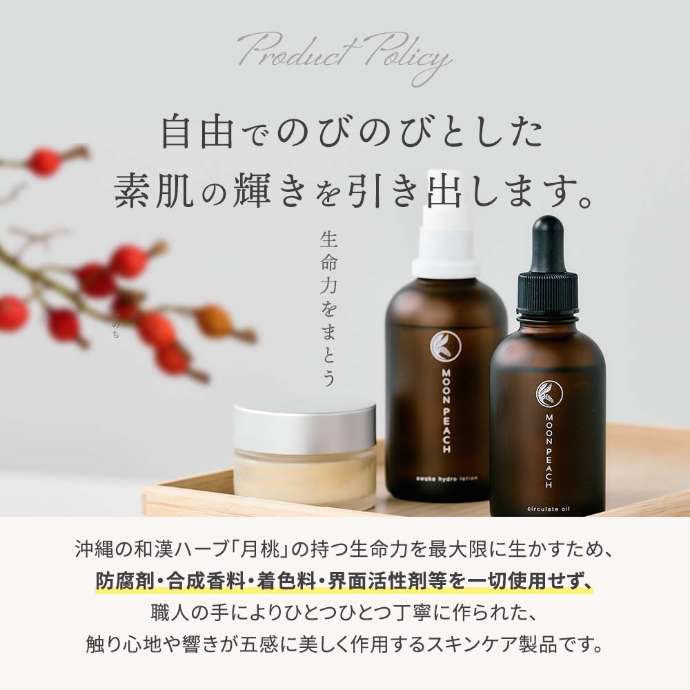 ムーンピーチサーキュレイトオイル 20ml