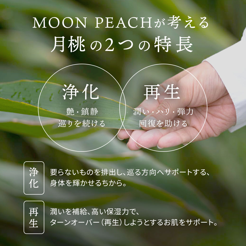 ムーンピーチサーキュレイトオイル 20ml