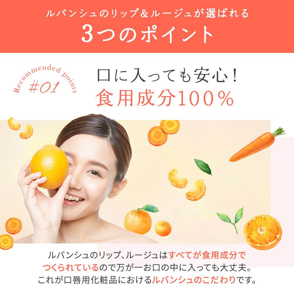 ルバンシュ フルーツ&ベジタブルルージュ