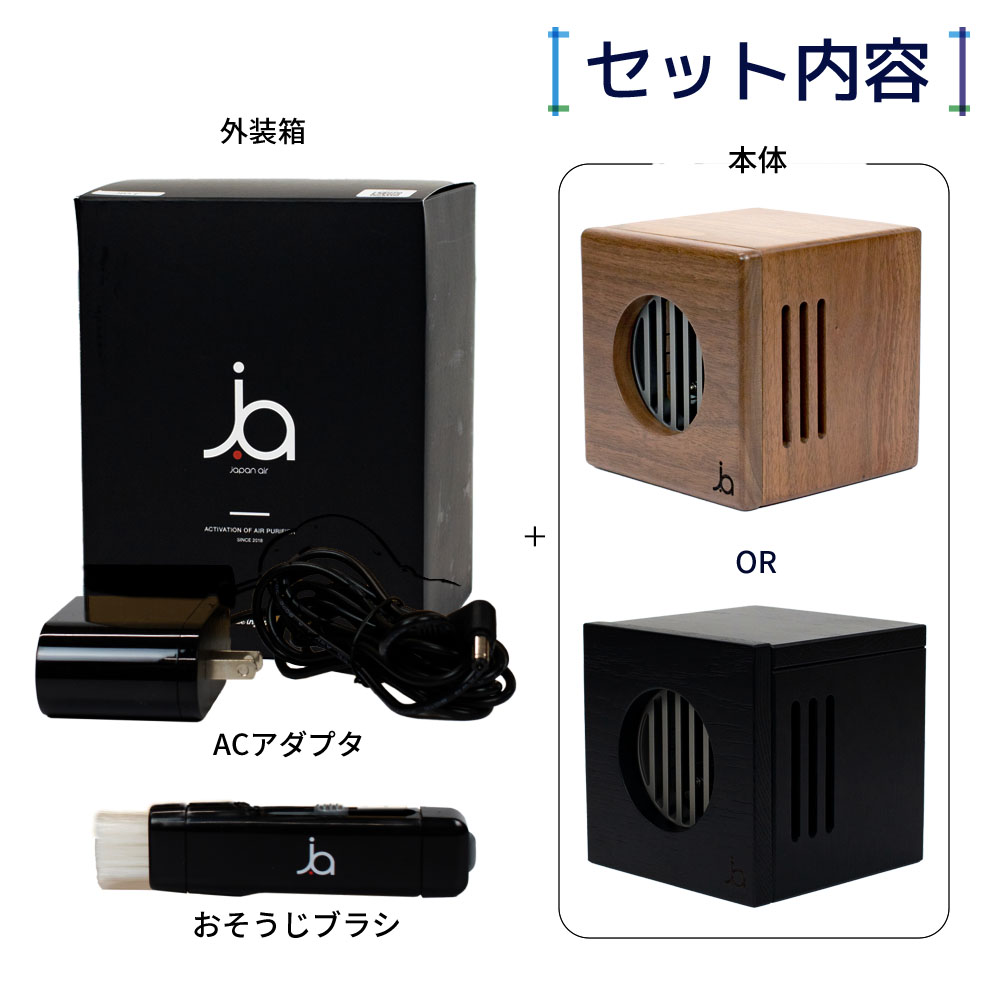 空間清浄器 j.air（ウォールナット・オールブラック）｜空気清浄
